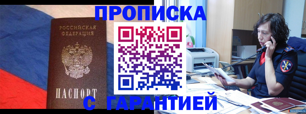 прописка для военкомата в Кирсанове