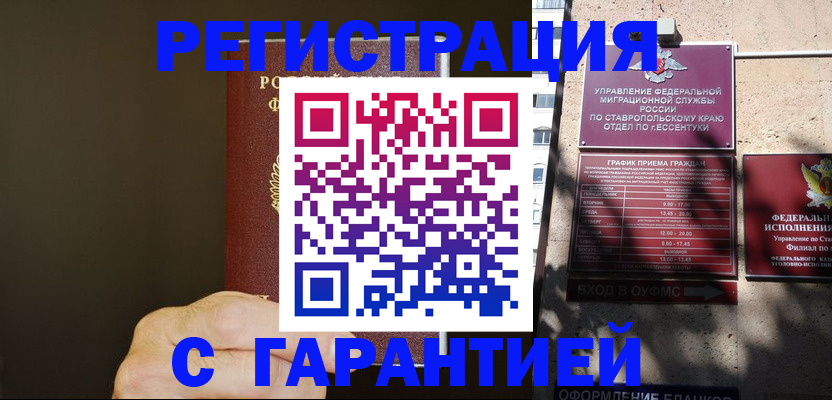 временная регистрация законно в Кирсанове